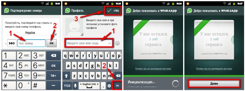 Скачать Whatsapp для Android
