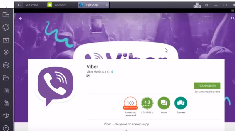 как установить Viber на компьютер без телефона