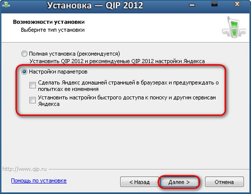 Qip 2012 скачать бесплатно русская версия