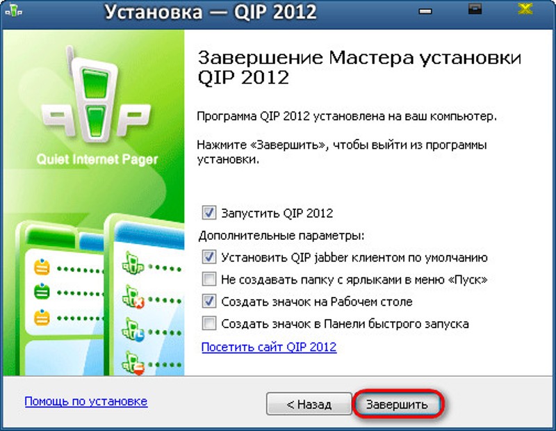 Qip 2012 скачать бесплатно русская версия