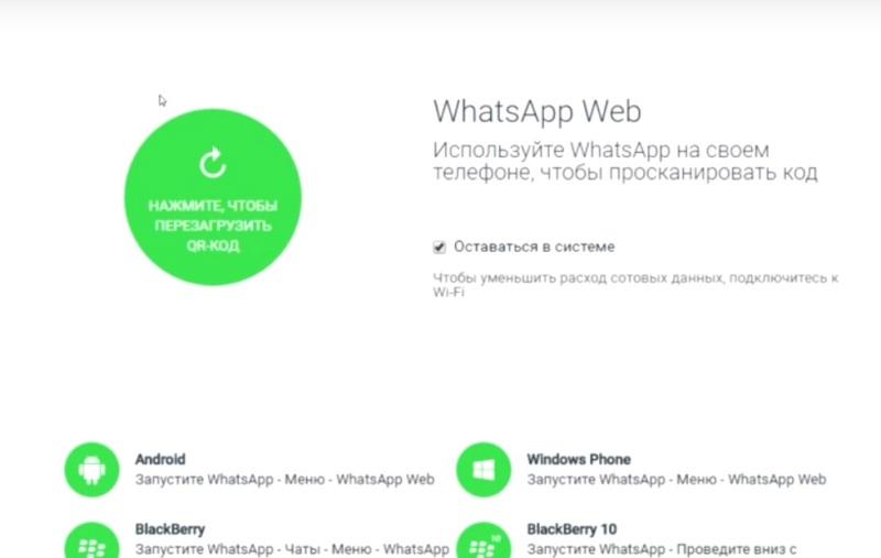 Whatsapp web для компьютера
