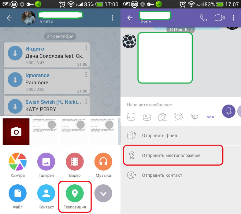 Отправка данных о местоположении в Telegram и Viber