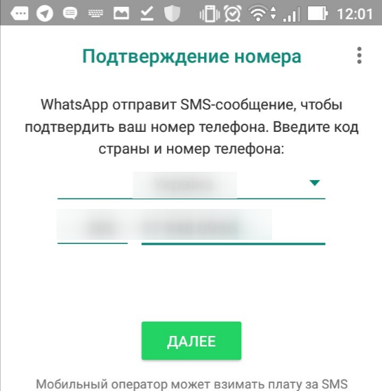 Регистарция WhatsApp