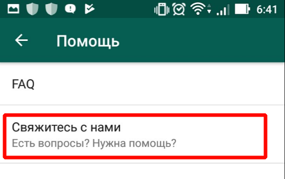 Связь с тех. поддержкой в WhatsApp