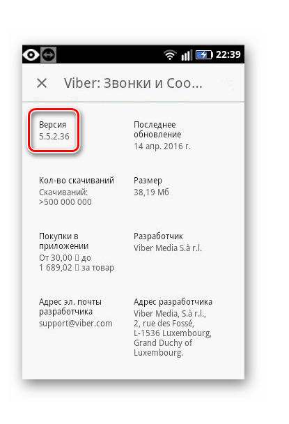 Версия Viber, доступная для скачивания через Google Play
