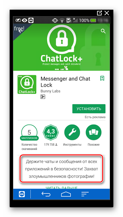 Защита ChatLock для WhatsApp