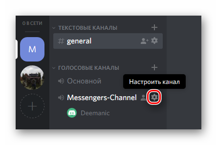 Кнопка настройки канала в программе Discord