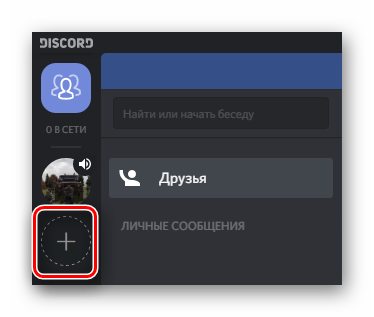 Кнопка добавления нового канала в системе в программе Discord