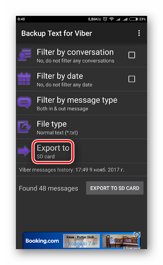 Кнопка выбора места экспорта сохранённого архива переписки из Viber в программе Backup Text for Viber