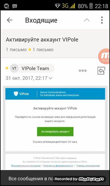 Активация аккаунта Виполе через электронную почту