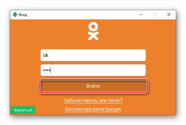 Авторизация в Одноклассниках для регистрации ДругВокруг на компьютере