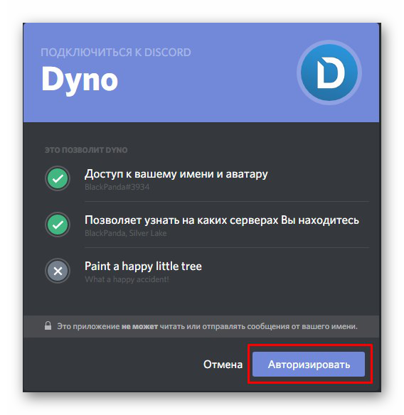 Авторизация Dyno на сервере Discord