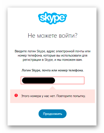 Ответ на вход с ПК в Скайп при помощи мобильного номера