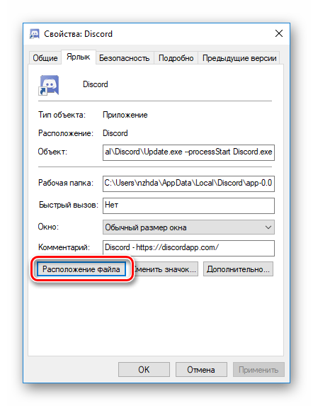 Переход к расположению файла, на который ссылается ярлык в Windows 10