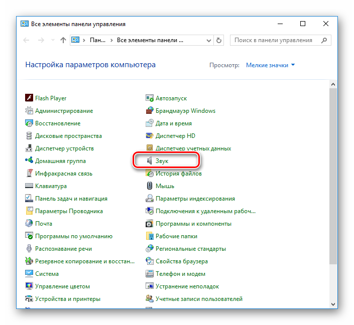 Переход к разделу Звук в панели управления Windows 10