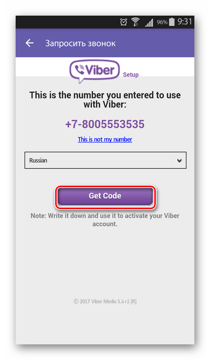 Подтверждение запроса на автоматический звонок Viber