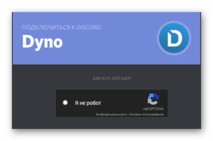 Как добавить бота в дискорд