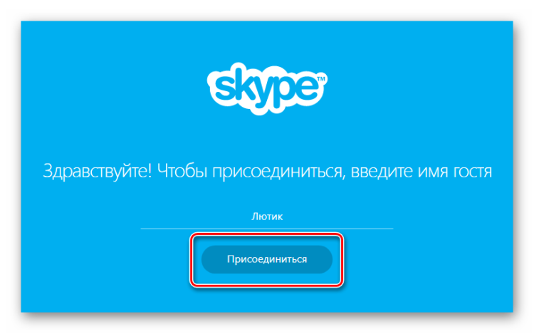 Создание псевдонима в Skype