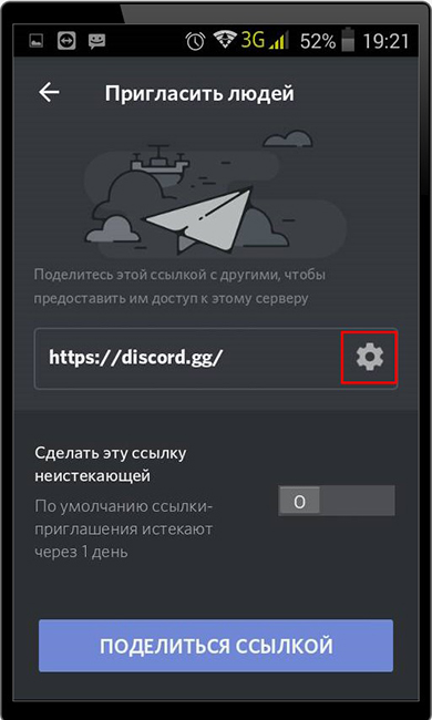 Создание ссылки-приглашения на сервер Discord