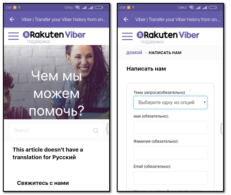 Трансфер истории на русском Viber