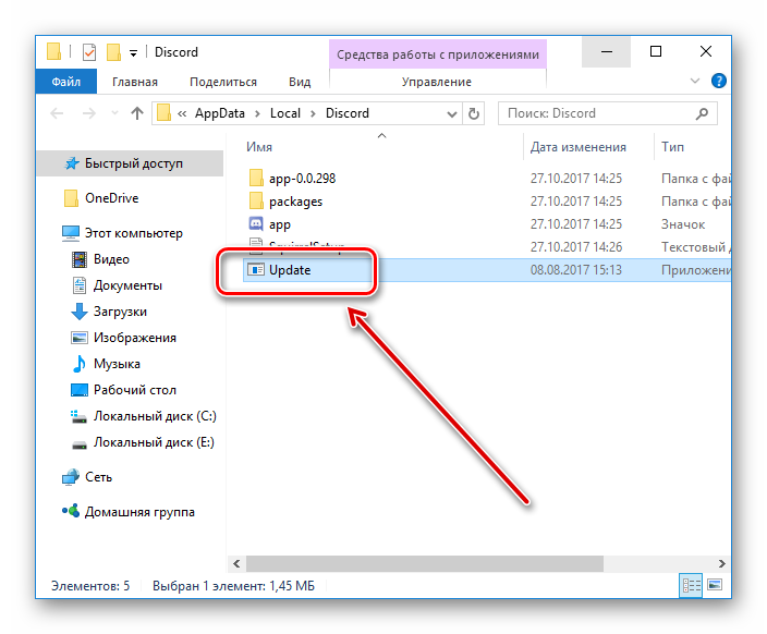 Удаление файла обновлений программы Дискорд в Windows 10