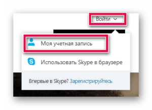 Как войти в скайп для бизнеса на телефоне как гость