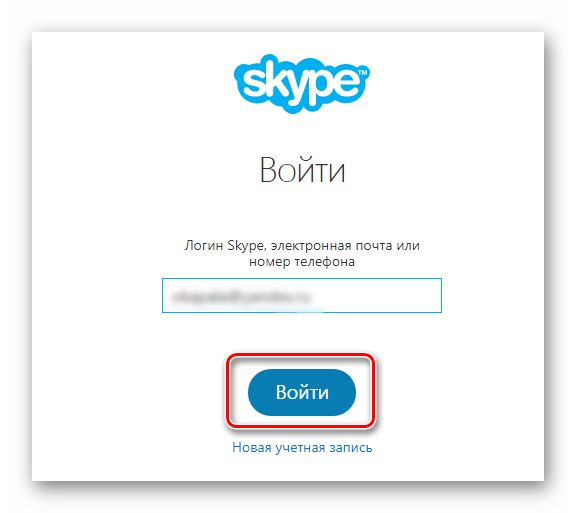 Вход в учетную запись Skype через браузер - 1