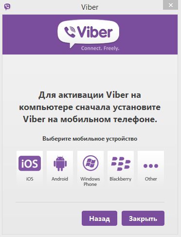 Viber требует, чтобы приложение было установлено на телефоне