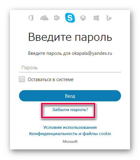 Восстановление пароля Skype