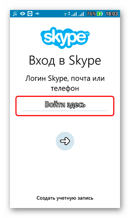 Вход в skype
