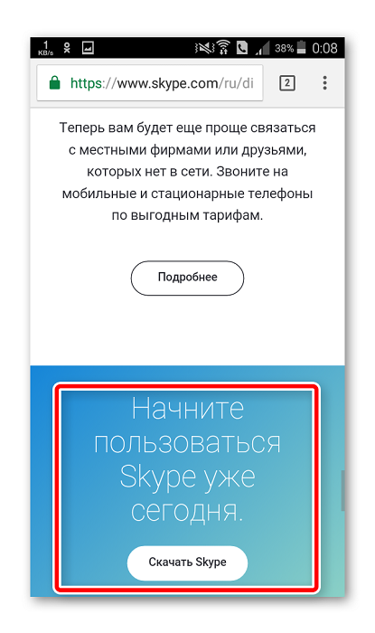 Загрузка skype с официального сайта