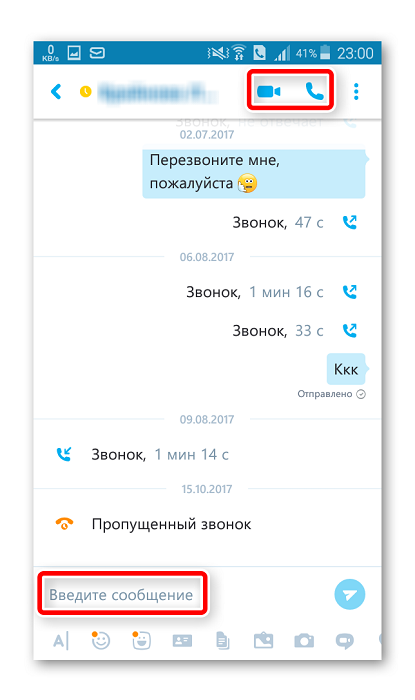Звонок пользователю skype