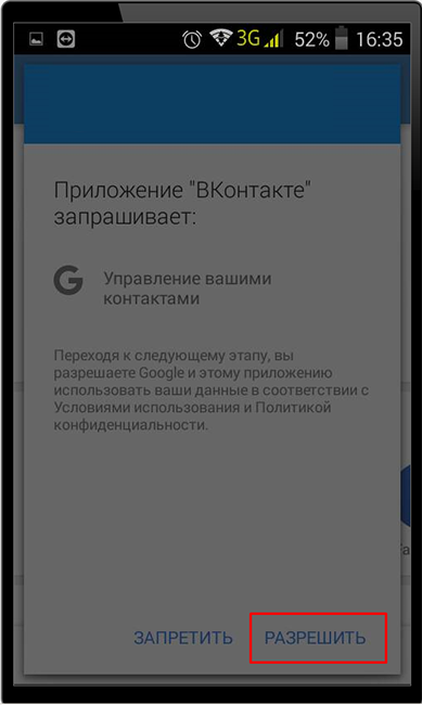 Авторизация в gmail почте через мобильное приложение ВКонтакте