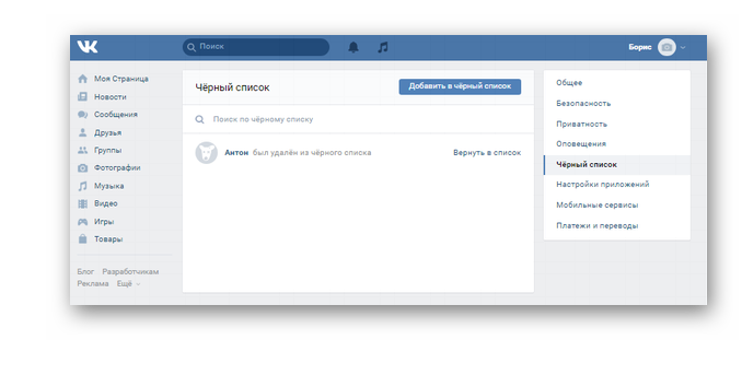 Быстрое восстановление пользователей в черном списке ВКонтакте после удаления