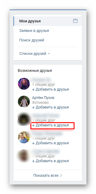 Добавление возможного друга Вконтакте