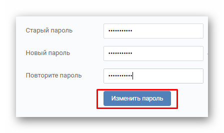 Изменение пароля на новый Вконтакте