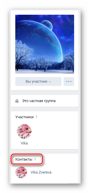 Контакты группы ВКонтакте