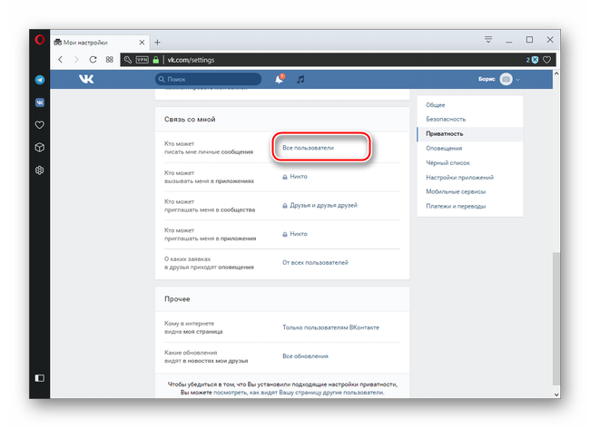 Ограничение сообщений во ВКонтакте в настройках приватности учетной записи
