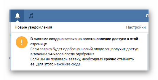 Открытие гиперссылки для отмены заявления на восстановления доступа к странице Вконтакте