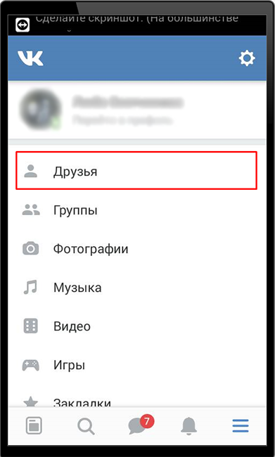 Отображение друзей Вконтакте через мобильное приложение