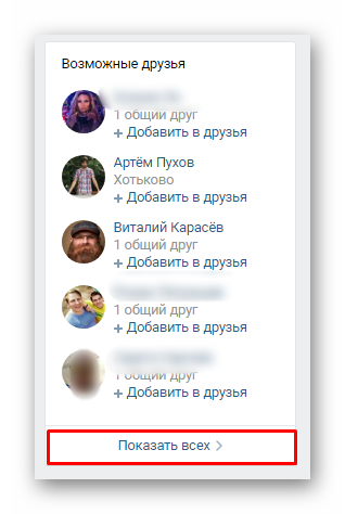 Отображение всех возможных друзей Вконтакте