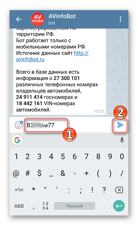 Отправка данных авто боту AVinfobot в Телеграмм