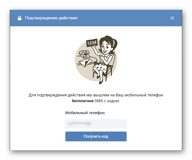Отправка смс кода на телефон для подтверждения восстановления аккаунта Вконтакте