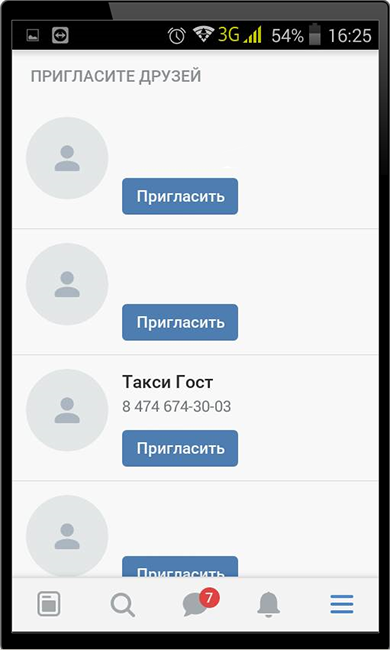 Отправление приглашения на регистрацию сервиса Вконтакте другу