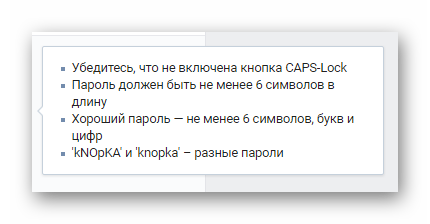 Парольная политика Вконтакте