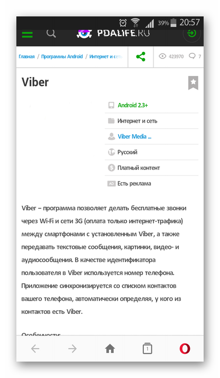 Переход к странице Viber на сайте PDALife