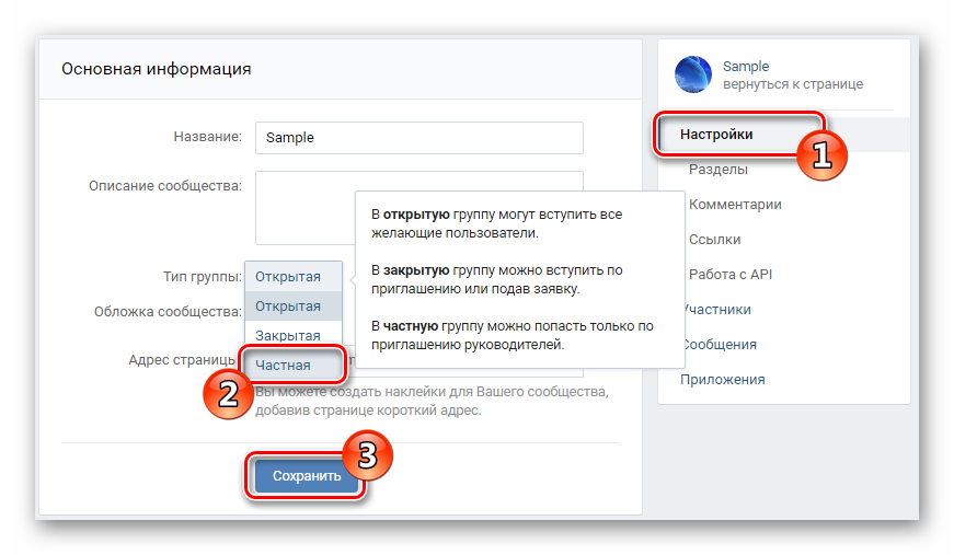 Перевод группы в частную ВКонтакте