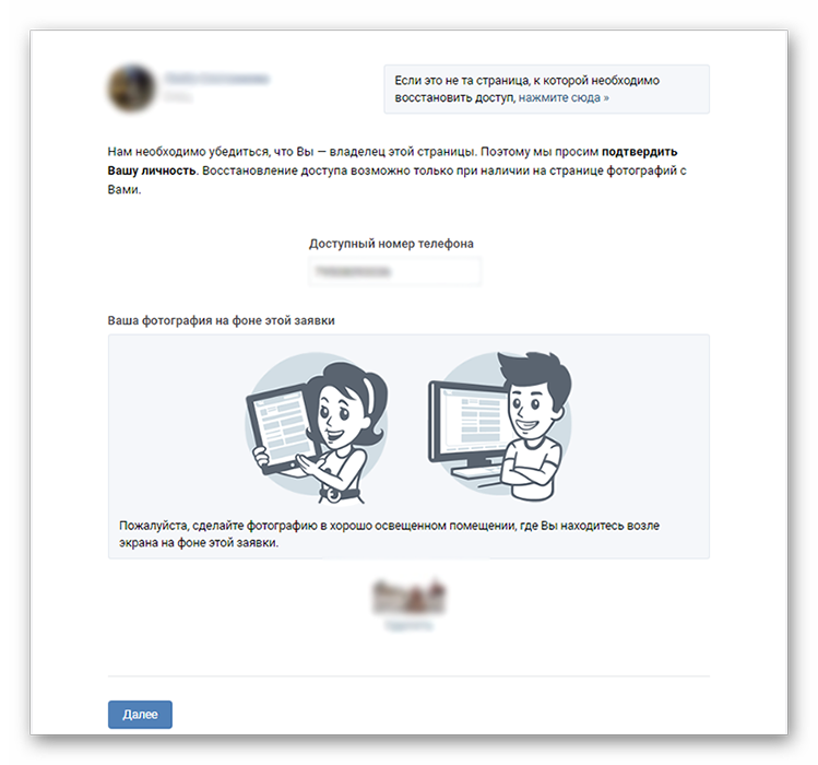 Прикрепление фотографии для восстановления доступа к потерянной странице Вконтакте