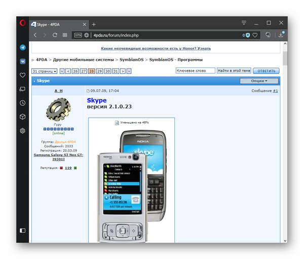 Профильная тема Skype для Nokia на платформе Java