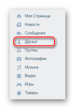 Раздел Друзья ВКонтакте